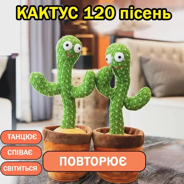 Танцующий кактус игрушка-повторюшка с подсветкой Dancing Cactus, 120 песен - изображение 10