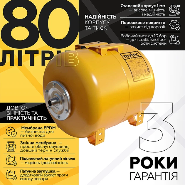 Гідроакумулятор сталевий Mytec 80 л (горизонтальний) - зображення 2