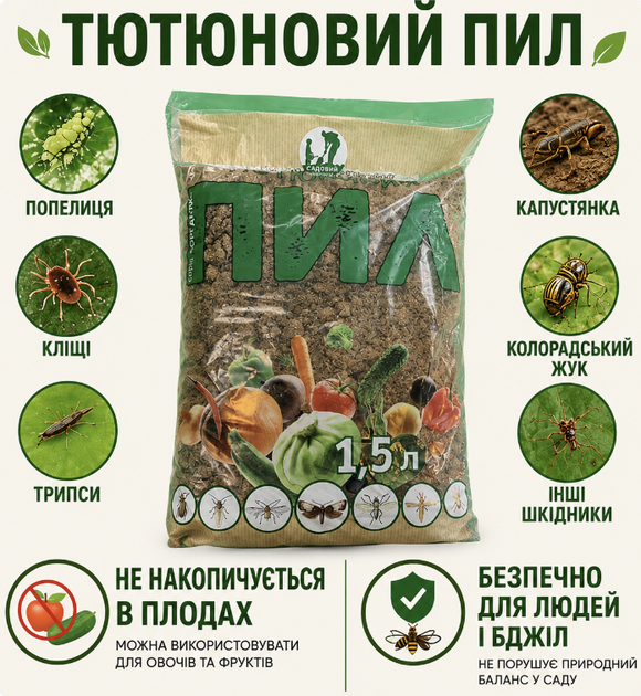 Табачная пыль 1,5л - натуральное удобрение и природный источник органических веществ - Фото 2 Табачная пыль 1,5л - натуральное удобрение и природный источник органических веществ - изображение 2