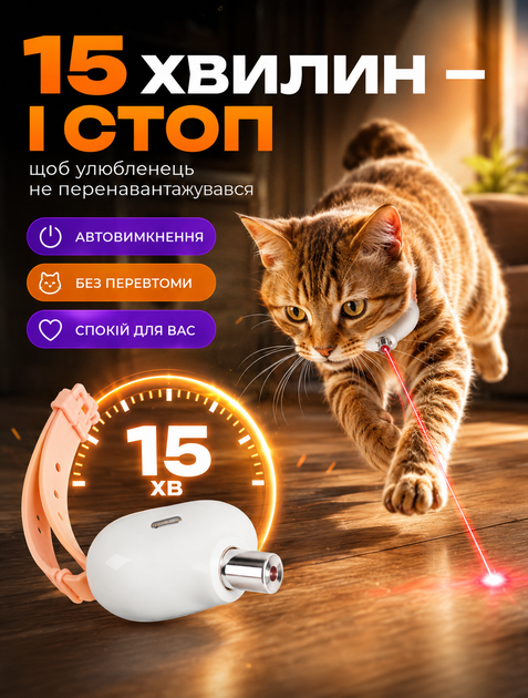 Интерактивная игрушка для котов и собак Sunroz регулируемый ошейник с лазером Розовый - изображение 6