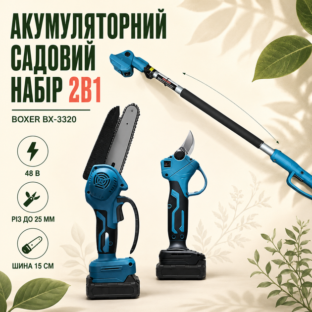 Набор Boxer BX-3320: телескопическая штанга, аккумуляторный секатор и пила для обрезки деревьев и кустарников - изображение 2