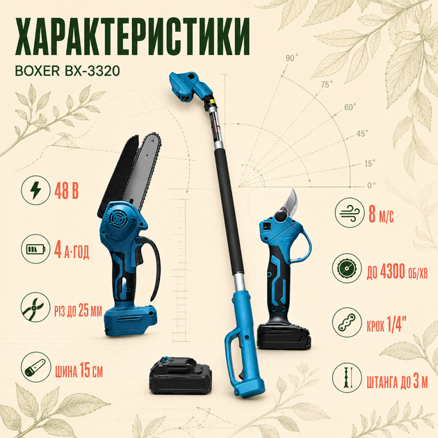 Набор Boxer BX-3320: телескопическая штанга, аккумуляторный секатор и пила для обрезки деревьев и кустарников - изображение 4