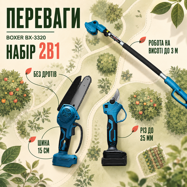 Набор Boxer BX-3320: телескопическая штанга, аккумуляторный секатор и пила для обрезки деревьев и кустарников - изображение 6