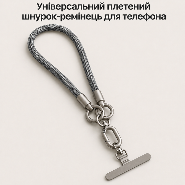 Плетений шнурок-ремінець на руку для телефона з металевим карабіном і Т-подібним адаптером, сірий - зображення 2