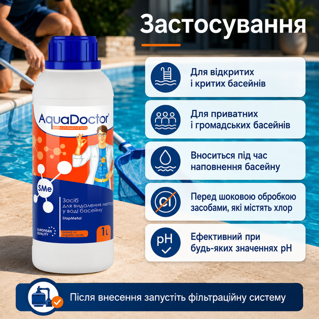 Рідина від мутності та металічного осаду AquaDoctor СтопМетал для басейнів 1 л - зображення 3