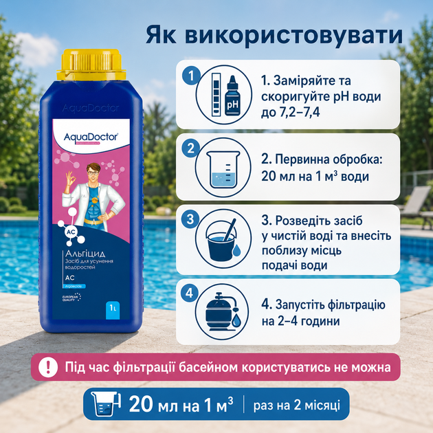 Хімія для захисту від водоростей AquaDoctor рідкий альгіцид 1 л - изображение 3