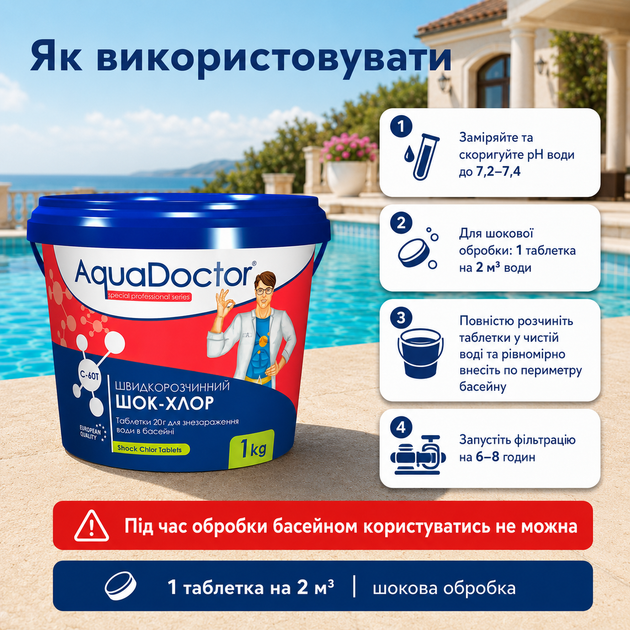Засіб для ударного хлорування води AquaDoctor швидкий шоковий хлор в таблетках по 20 г 1 кг - зображення 3