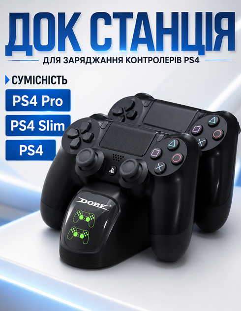 Зарядная док-станция для геймпадов Dobe P-4 Sony PlayStation4 PS4 Зарядка для джойстиков PS4 - Фото 1 Зарядная док-станция для геймпадов Dobe P-4 Sony PlayStation4 PS4 Зарядка для джойстиков PS4 - изображение 1