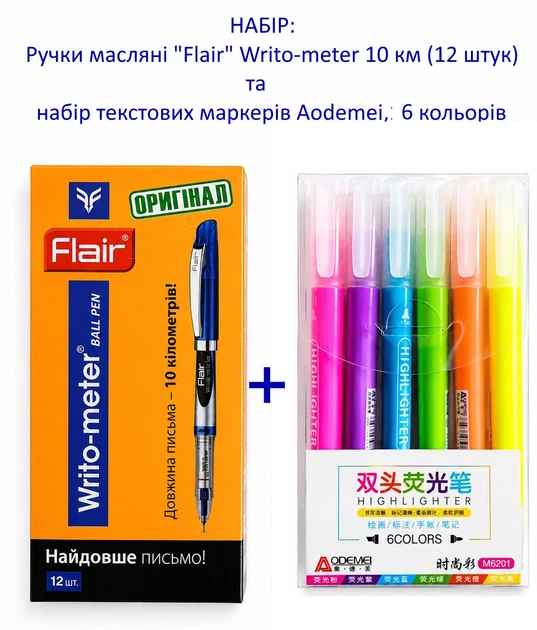 Набор: Масляные ручки "Flair" Writo-meter 10 км, ЧЕРНЫЕ (12 штук) и набор текстовых двухсторонних маркеров Aodemei, 6 цветов. - Фото 1 Набор: Масляные ручки "Flair" Writo-meter 10 км, ЧЕРНЫЕ (12 штук) и набор текстовых двухсторонних маркеров Aodemei, 6 цветов. - изображение 1