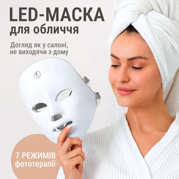 LED маска для обличчя 7 кольорів, Світлодіодна маска для фототерапії та догляду за шкірою, Омолоджувальна LED маска для домашнього використання - Фото 2 LED маска для обличчя 7 кольорів, Світлодіодна маска для фототерапії та догляду за шкірою, Омолоджувальна LED маска для домашнього використання - изображение 2