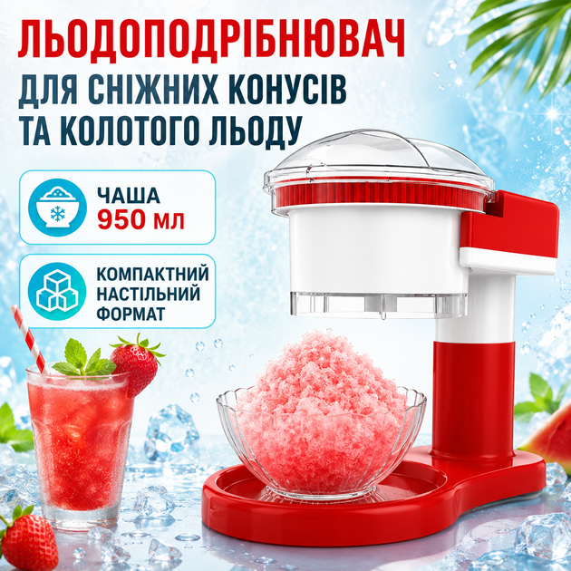 Льододробарка електрична 950 мл для колотого льоду та снігових конусів - Фото 1 Льододробарка електрична 950 мл для колотого льоду та снігових конусів - зображення 1