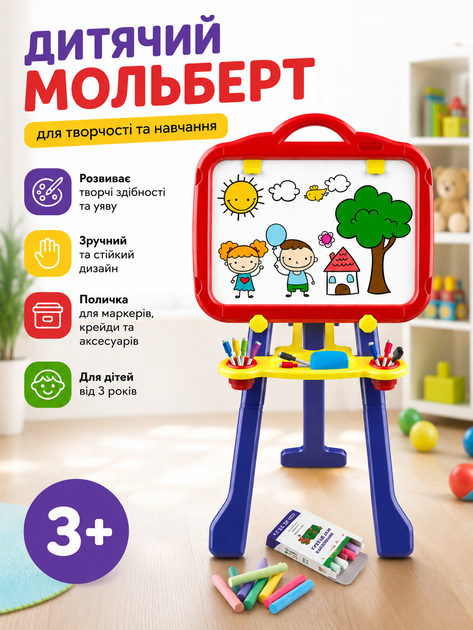 Мольберт детский Mansour Toys YM-2202 двухсторонний, с полкой и регулировкой высоты - Фото 1 Мольберт детский Mansour Toys YM-2202 двухсторонний, с полкой и регулировкой высоты - изображение 1