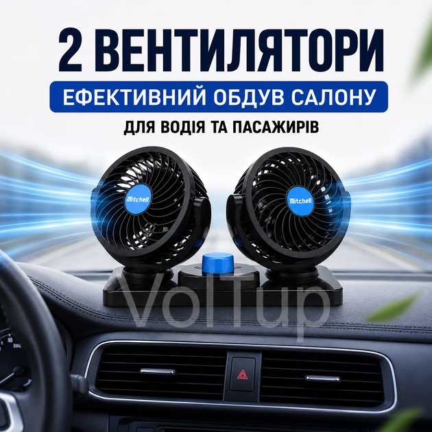 Вентилятор автомобильный Domotec HX-T304 двойной 12 В 12 Вт - изображение 4
