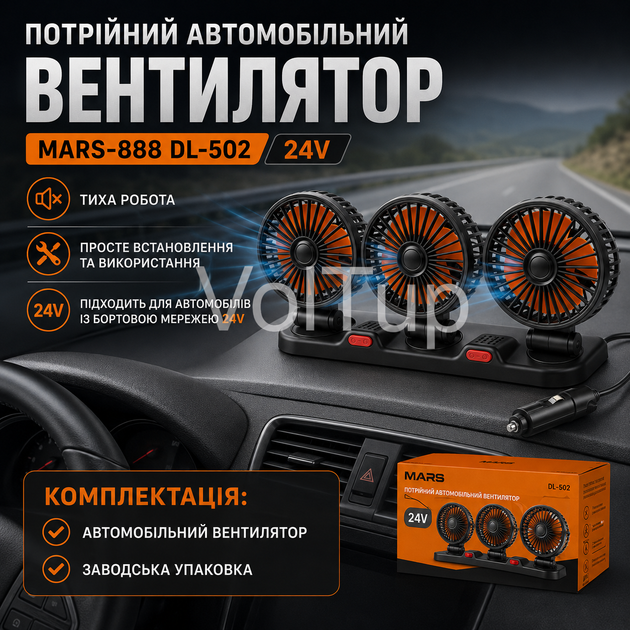 Вентилятор автомобильный MARS-888 DL-502 черный тройной 24 В от прикуривателя - Фото 2 Вентилятор автомобильный MARS-888 DL-502 черный тройной 24 В от прикуривателя - изображение 2
