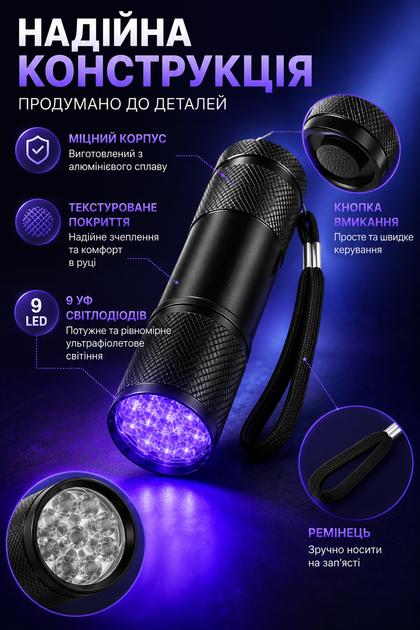 Мини УФ-фонарик 9 LED 395–400 нм ультрафиолетовый - Фото 4 Мини УФ-фонарик 9 LED 395–400 нм ультрафиолетовый - изображение 4