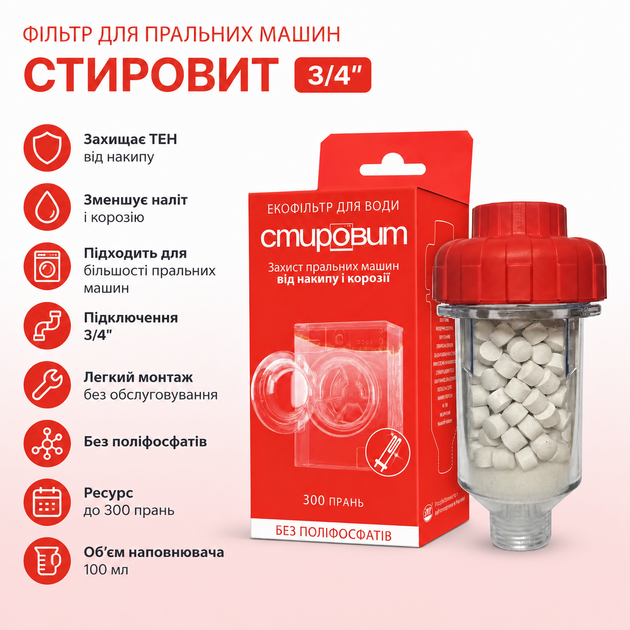 Фильтр для стиральных машин СТИРОВИТ (100мл) 3/4" - изображение 2