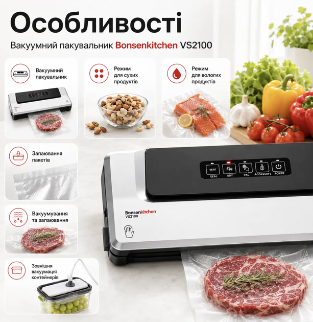 Вакууматор Bonsenkitchen VS2100 125 Вт для упаковки продуктов с 5 режимами работы и герметичным запаиванием пакетов - изображение 3