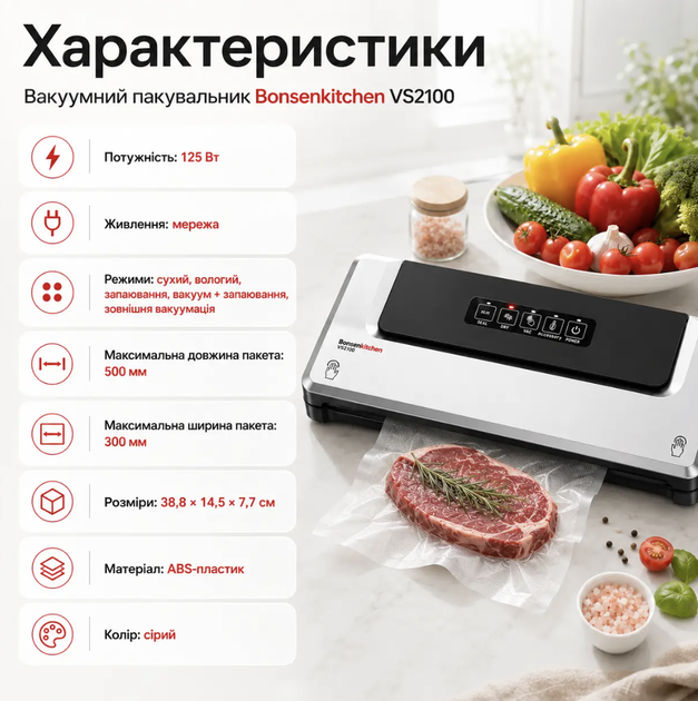 Вакууматор Bonsenkitchen VS2100 125 Вт для упаковки продуктов с 5 режимами работы и герметичным запаиванием пакетов - изображение 4