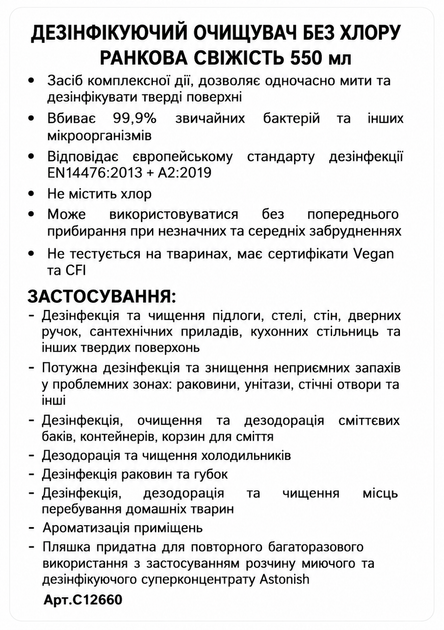 Дезінфікуючий очищувач без хлору Astonish Pet Fresh Morning Dew для твердих поверхонь 550 мл - Фото 4 Дезінфікуючий очищувач без хлору Astonish Pet Fresh Morning Dew для твердих поверхонь 550 мл - зображення 4