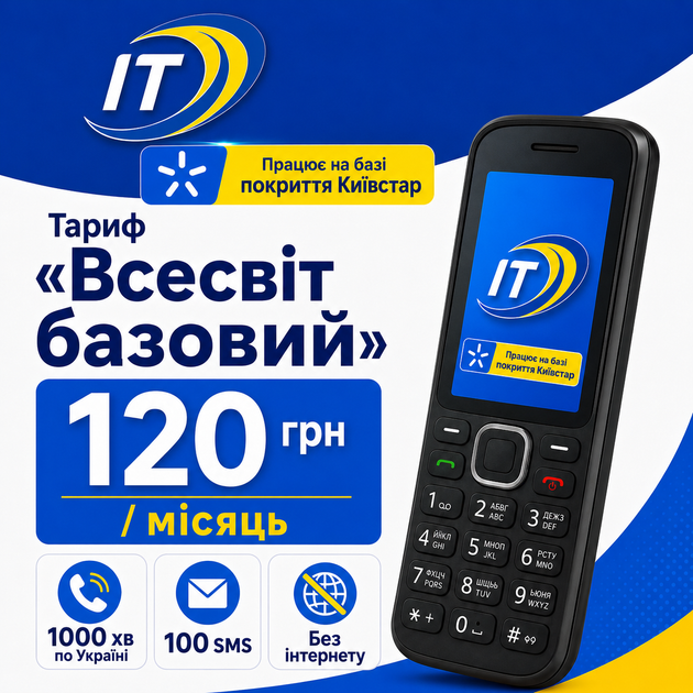 Покриття Київстару ІТ Всесвіт 120 грн/місяць (без інтернету) - Фото 1 Покриття Київстару ІТ Всесвіт 120 грн/місяць (без інтернету) - изображение 1