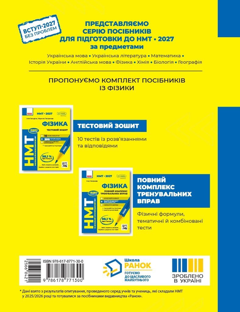 НМТ 2027 г. Физика. Полный комплекс тренировочных упражнений. Ненашев И.Ю. - изображение 2