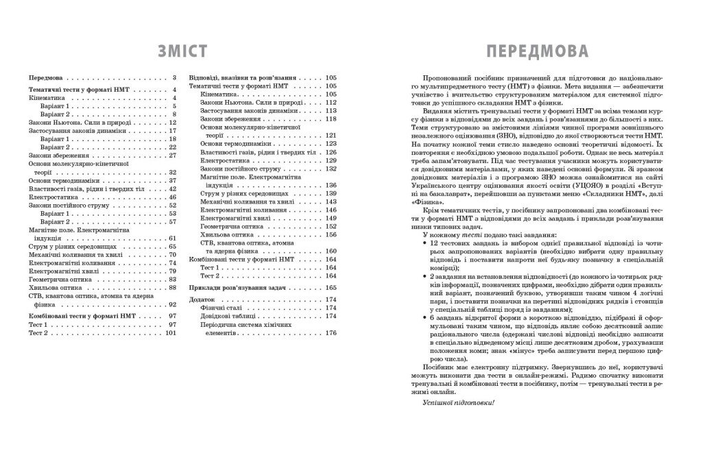 НМТ 2027 г. Физика. Полный комплекс тренировочных упражнений. Ненашев И.Ю. - изображение 3