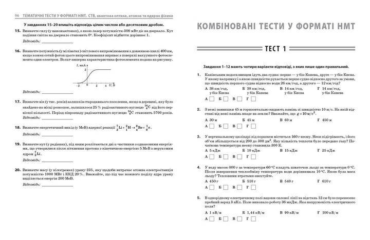 НМТ 2027 г. Физика. Полный комплекс тренировочных упражнений. Ненашев И.Ю. - изображение 4