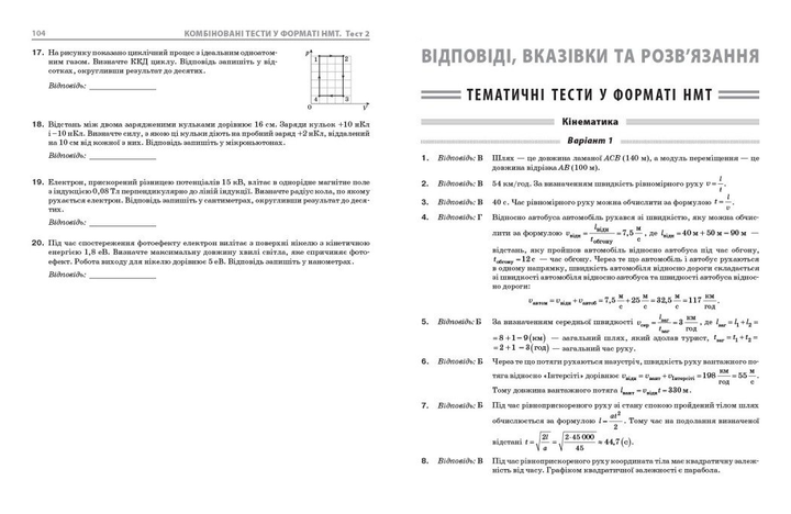 НМТ 2027 г. Физика. Полный комплекс тренировочных упражнений. Ненашев И.Ю. - изображение 5