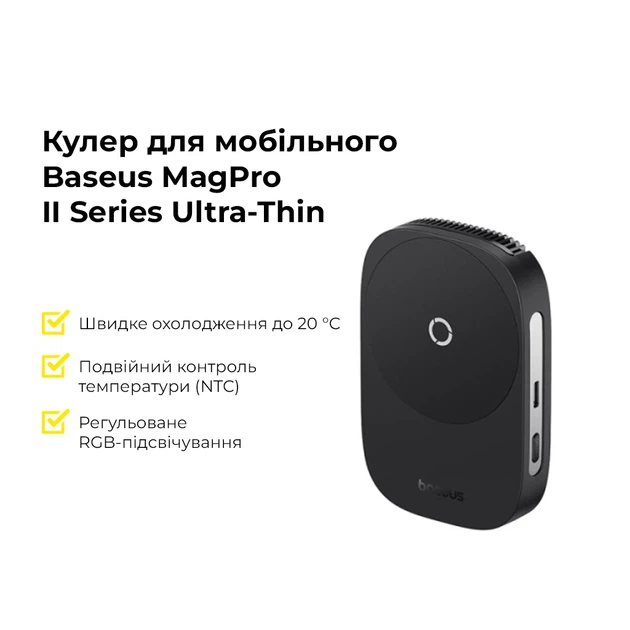 Кулер для мобильного Baseus MagPro II мгновенное охлаждение ABS-пластик черный - изображение 8