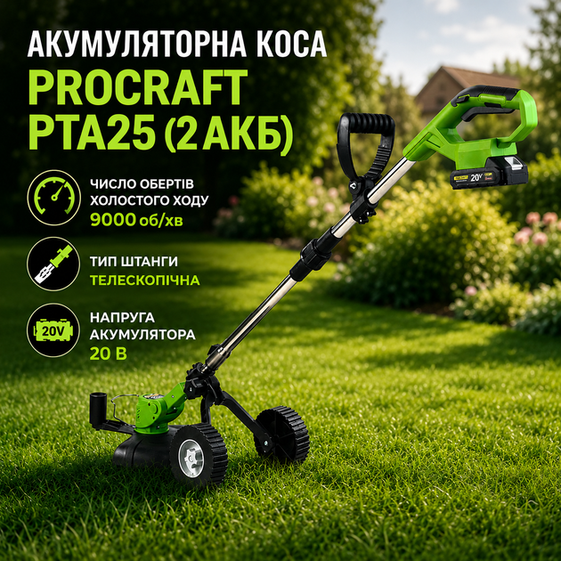 Аккумуляторный триммер PROCRAFT PTA-25 20В для травы Ручная коса для травы (2 АКБ и ЗП) Электрокосы-триммеры с АКБ для садовых работ - Фото 1 Аккумуляторный триммер PROCRAFT PTA-25 20В для травы Ручная коса для травы (2 АКБ и ЗП) Электрокосы-триммеры с АКБ для садовых работ - изображение 1