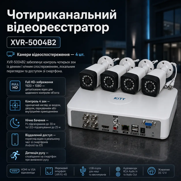 Комплект камер видеонаблюдения XVR-50004B2 на 4 камеры для наблюдения за участком, дачей и территорией дома и комнат - изображение 2