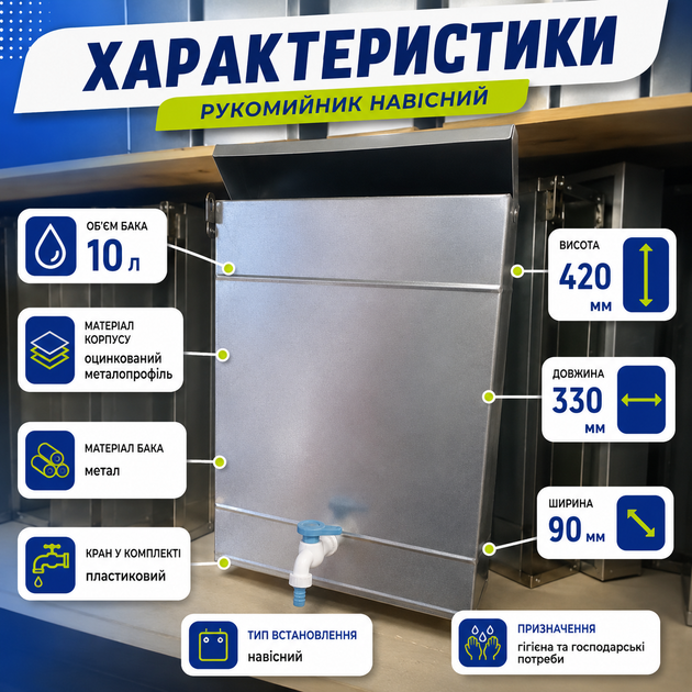 Умывальник дачный навесной 10 л из оцинкованного металлопрофиля 330×420×90 мм с пластиковым краном для регулировки подачи воды Рукомойник для личной гигиены - изображение 3