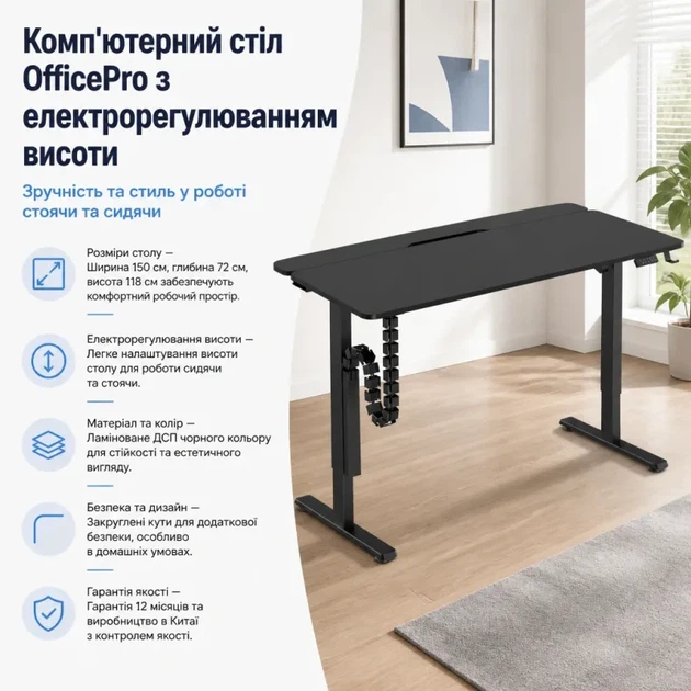 Компьютерный стол OfficePro з електрорегулюванням висоти 1500 x 720 мм (m505518) - Фото 1 Компьютерный стол OfficePro з електрорегулюванням висоти 1500 x 720 мм (m505518) - изображение 1