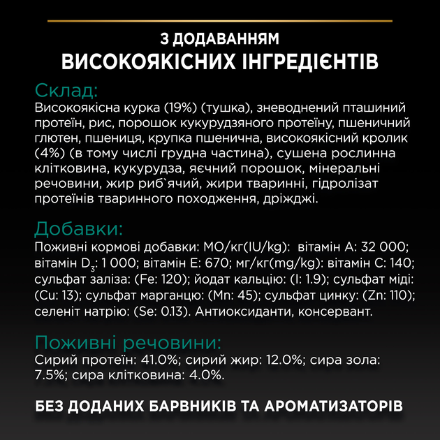 Сухий корм Purina Pro Plan Sterilised Adult 1+ Renal Plus із кроликом для стерилізованих кішок та кастрованих котів 10 кг - зображення 6