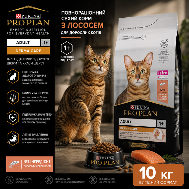 Сухой корм для взрослых кошек Purina Pro Plan Adult 1+ Derma Care для поддержания здоровья кожи и красоты шерсти с лососем 10 кг - Фото 1 Сухой корм для взрослых кошек Purina Pro Plan Adult 1+ Derma Care для поддержания здоровья кожи и красоты шерсти с лососем 10 кг - изображение 1