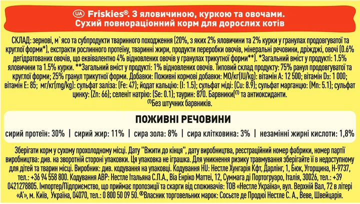 Сухой корм для взрослых кошек Purina Friskies с говядиной, курицей и овощами 10 кг - изображение 6