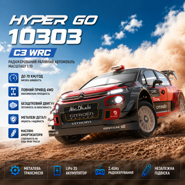Радиоуправляемая машинка MJX Hyper Go 10303 1:10 4WD Brushless на пульте управления до 70 км/ч, RC Rally автомобиль, бесколлекторный мотор, алюминиевое шасси - изображение 7