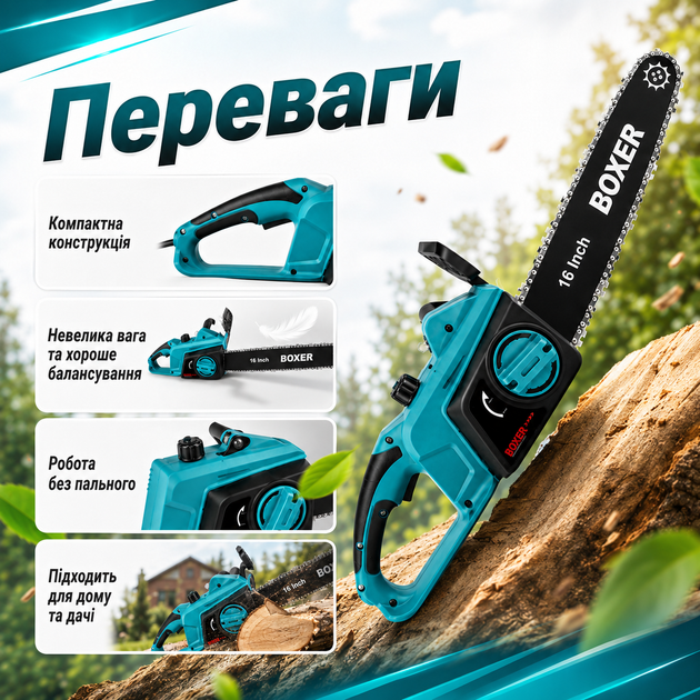 Цепная электропила BOXER BX-3306 2200 Вт с шиной 40 см, скоростью 4600 об/мин, автоматической смазкой, регулировкой подачи масла и блокировкой случайного запуска - изображение 3