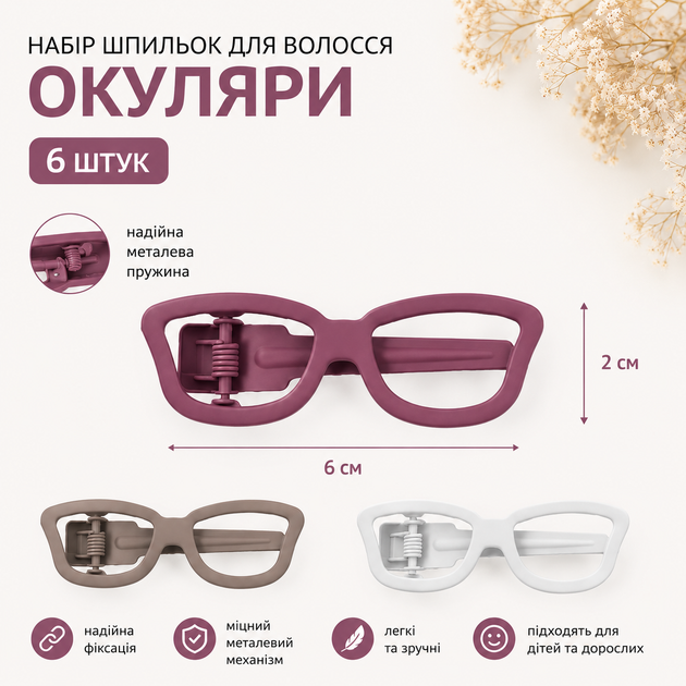Набір шпильок для волосся "Окуляри" 6 шт, металеві заколки-затискачі крокодили дитячі та жіночі - Фото 2 Набір шпильок для волосся "Окуляри" 6 шт, металеві заколки-затискачі крокодили дитячі та жіночі - зображення 2