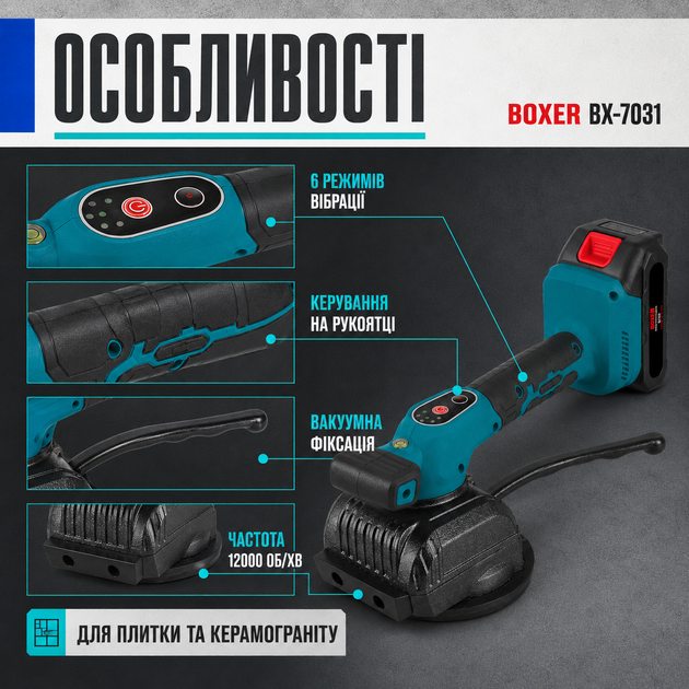 Акумуляторна віброприсоска для плитки Boxer BX-7031 з вакуумною фіксацією та регулюванням вібрації - зображення 4