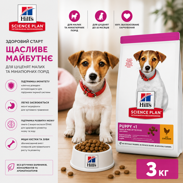 Сухий корм для цуценят малих та мініатюрних порід Hill's Science Plan Puppy Smal&Mini з куркою 3 кг - Фото 1 Сухий корм для цуценят малих та мініатюрних порід Hill's Science Plan Puppy Smal&Mini з куркою 3 кг - зображення 1