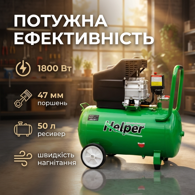 Поршневой масляный компрессор Helper HP - 1097 1800 Вт 8 бар 50 л для мастерской гаража СТО с увеличенной поршневой группой воздушный компрессор электрический для пневмоинструмента покраски подкачки шин компактный производительный - изображение 10