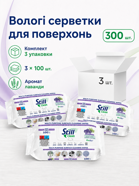 Вологі серветки для прибирання та очищення поверхонь Still Clean Lavender 100 шт x 3 уп. - Фото 1 Вологі серветки для прибирання та очищення поверхонь Still Clean Lavender 100 шт x 3 уп. - зображення 1