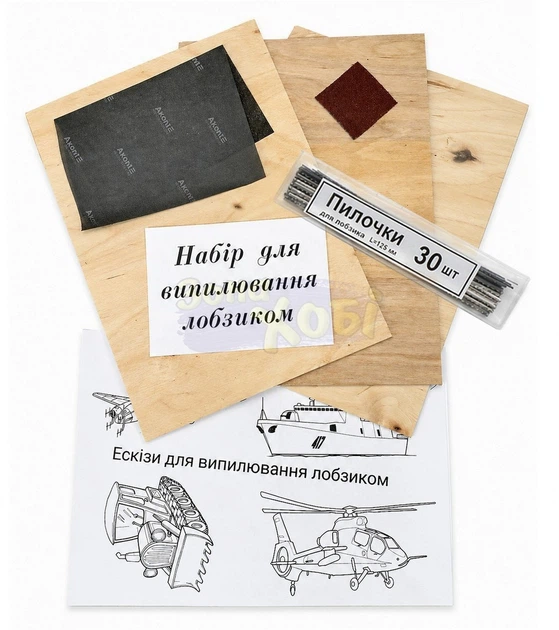 Школьный набор для выпиливания ручным лобзиком на урок труда: Лобзик, 3 Фанеры (А4, 4мм), Копирка, Наждачка, Пилочки для школы (KT0012) (0008-166) - изображение 4