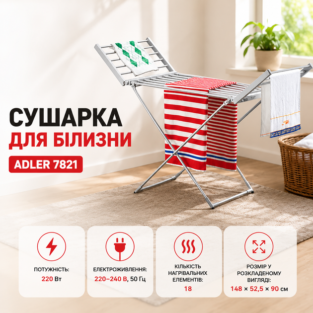Складна електрична сушарка для білизни Adler 7821 з підігрівом, підлогова алюмінієва конструкція на 18 нагрівальних елементів, потужність 220 Вт, захист IP22 - зображення 2