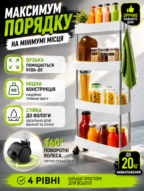 Вузька етажерка-органайзер на колесах для ванної та кухні з 4 ярусами 80×39×12,5 см високі борти та 4 знімні гачки - зображення 2