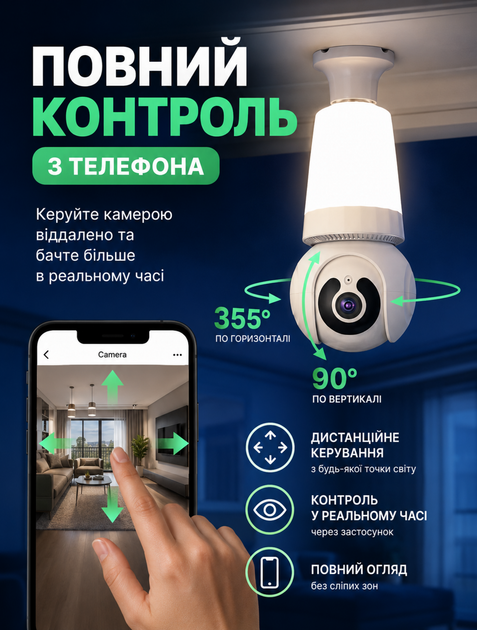 Wi‑Fi камера відеоспостереження у патрон E27 для дому 3 Мп з двостороннім аудіозв'язком нічним баченням до 15 м та підтримкою TF‑карти до 64 Гб - зображення 4