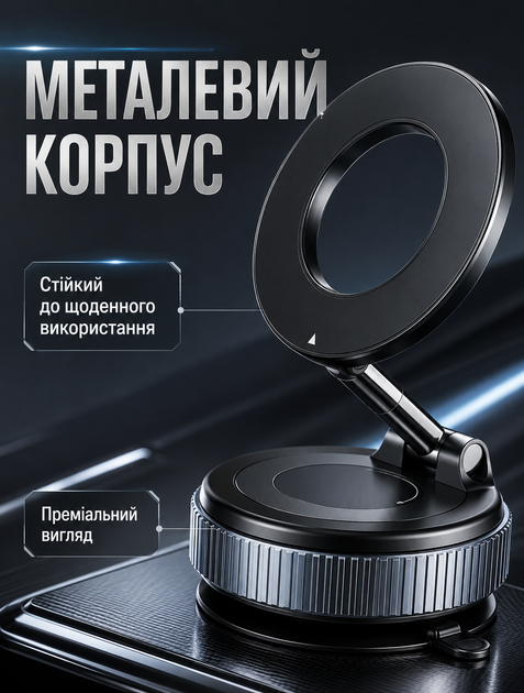 Магнітний автотримач для телефону з вакуумною присоскою для авто з подвійним кільцем неодимових магнітів N52 металевим корпусом та регулюванням 360° - зображення 6