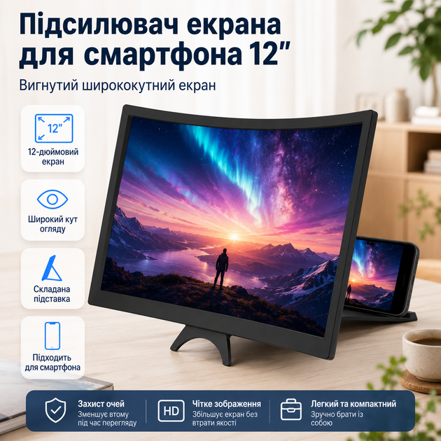 Подставка-увеличитель экрана для смартфона 12" с широкоугольным дисплеем - изображение 2