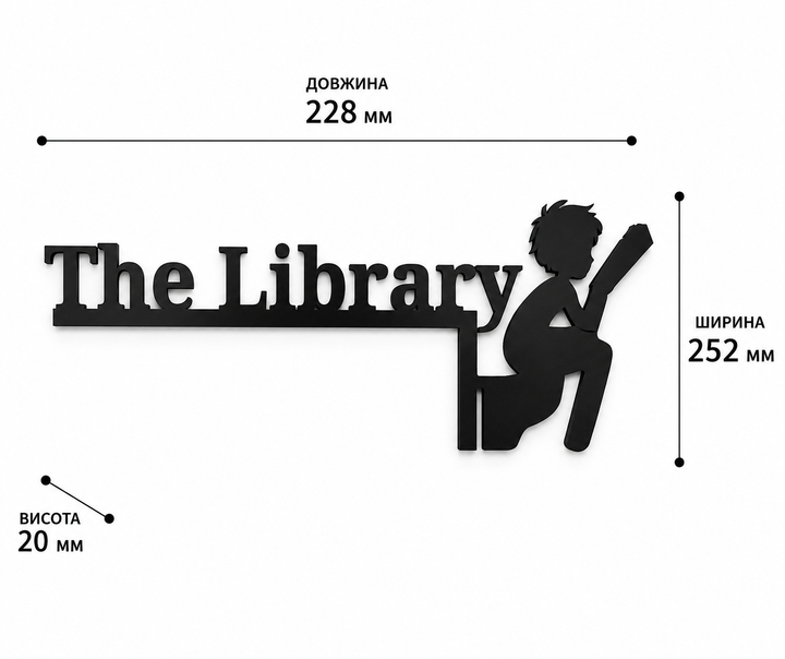 Табличка на двері або полицю the library з фігуркою читача. Aivory - изображение 2